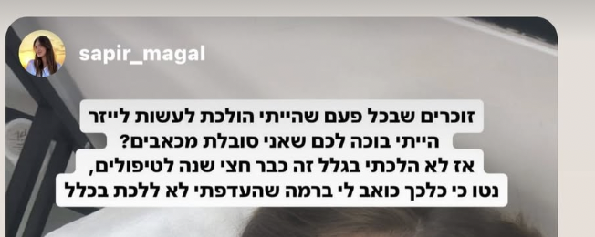 ביקורת לקוחה באינסטגרם
