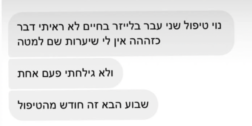 ביקורת לקוחה בוואטסאפ