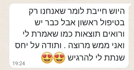 ביקורת לקוחה בוואטסאפ